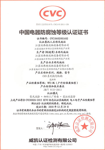 WF2防腐蚀等级认证证书